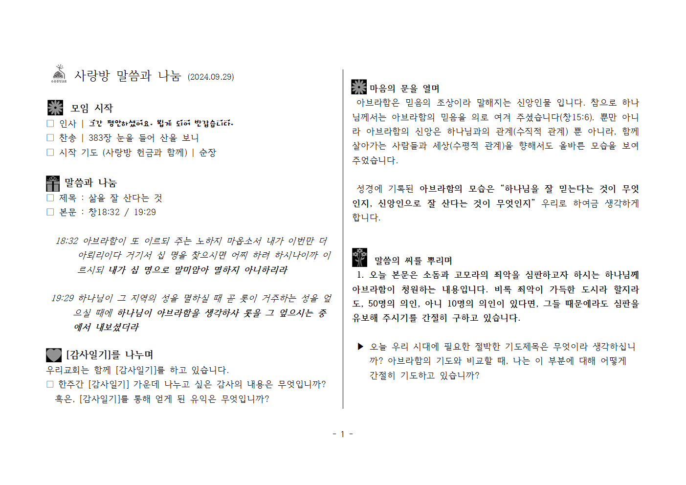 사랑방240929-창18;32 삶을 잘 산다는 것001.png