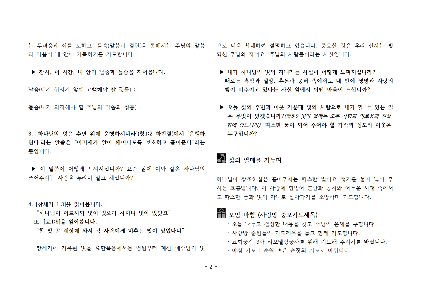 사랑방241013-창1;1~3 창조, 품어 주시는 따스한 빛002.png