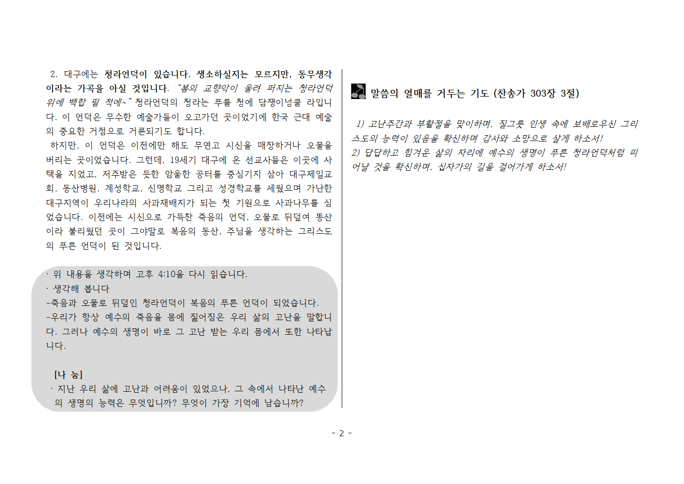 사랑방250413-고후4;7~10 질그릇 인생이라도 보배가 담기었으니002.png