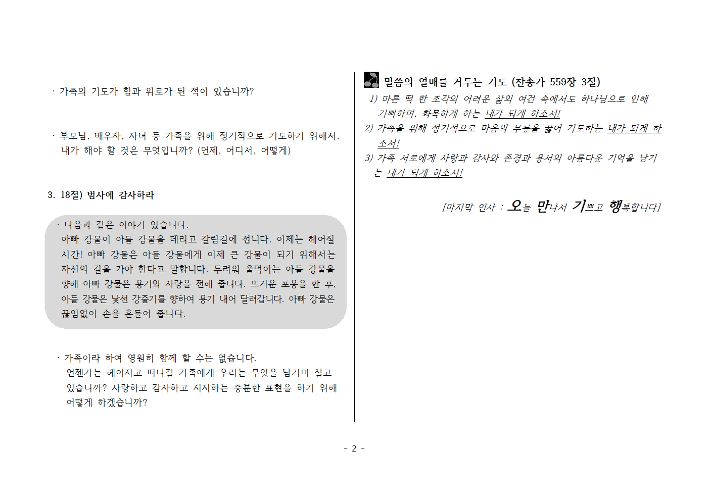 사랑방250511-데살로니가전서 5;16~18 항상 기뻐 기도 감사하라!002.png