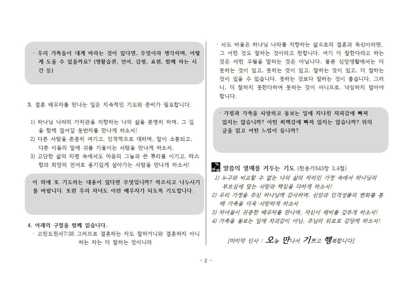 사랑방250518-고전7;7 성도의 가정에 대하여!002.png