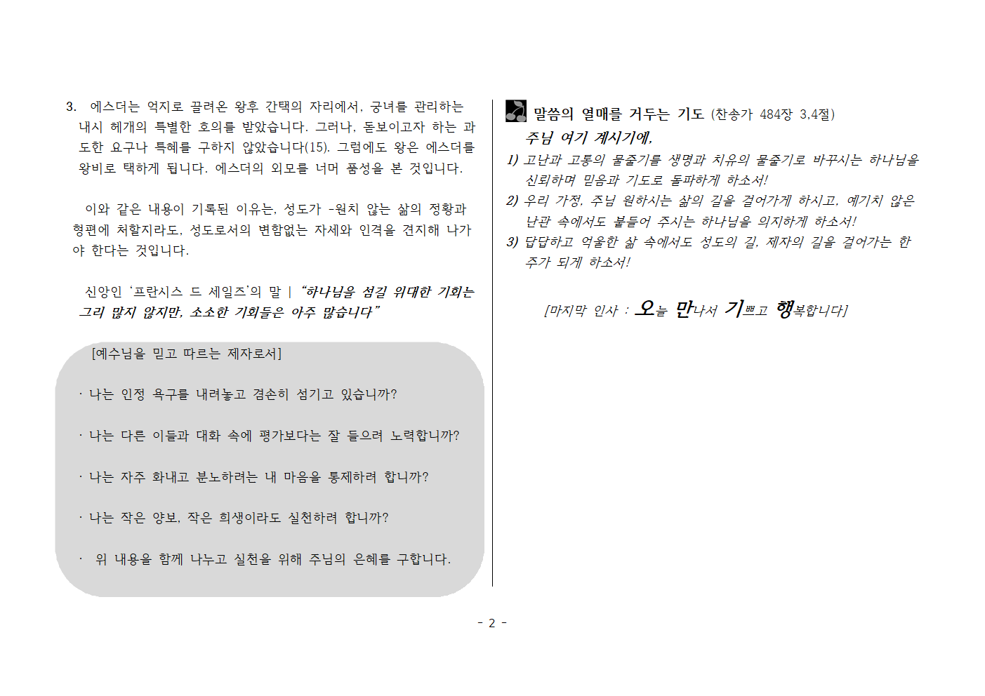 사랑방250608- 에스더2;15, 17~18 상 주님 여기 계시기에002.png
