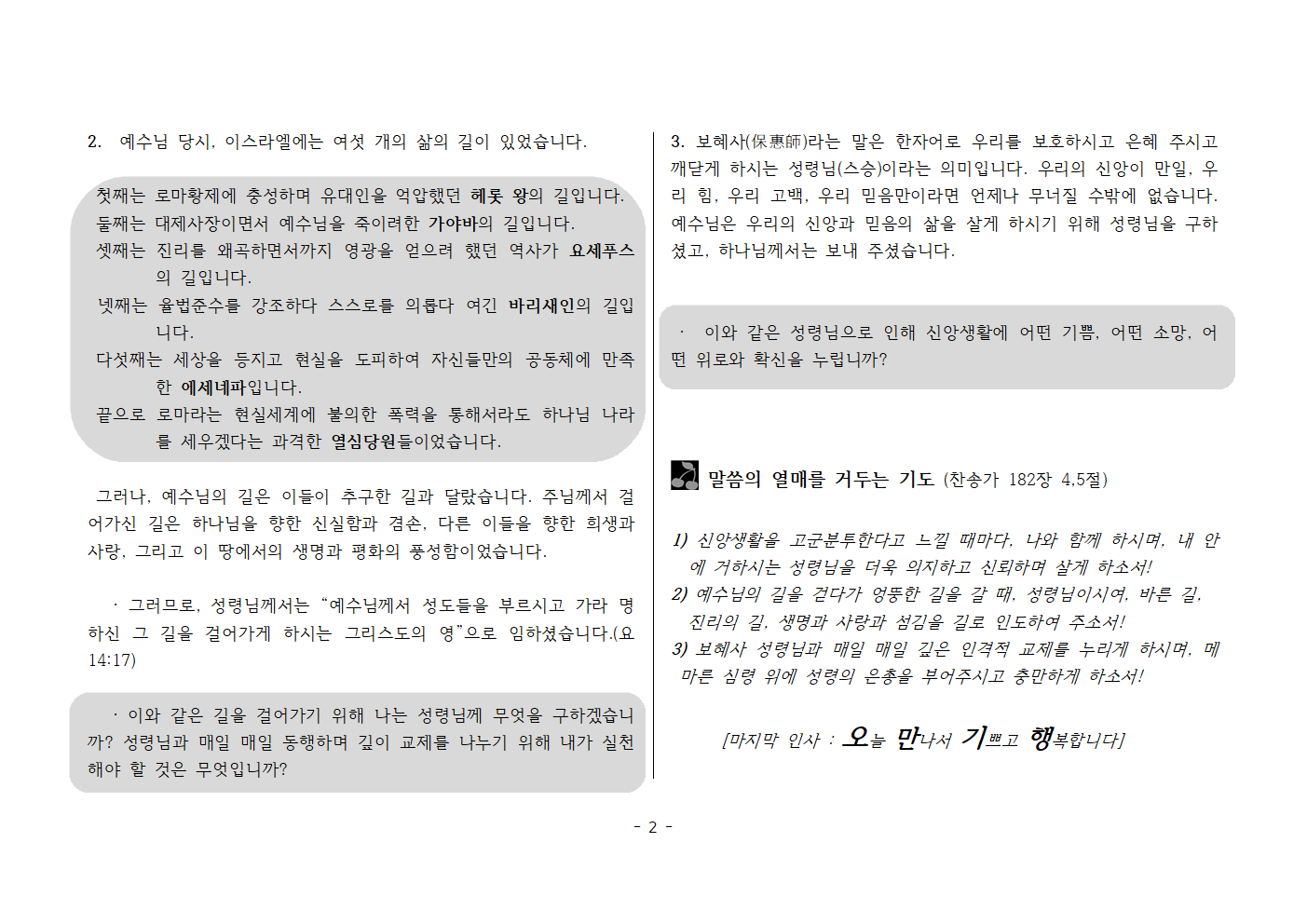 사랑방250615-1) 고전12;3  2) 요14;16~7- 내가 아버지께 구하는 보혜사, 성령!002.png