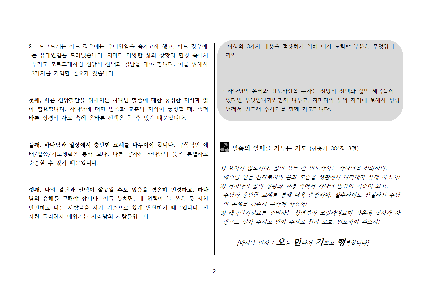 사랑방250622-에스더3;3~6 신앙적 결단을 해야 할 때002.png