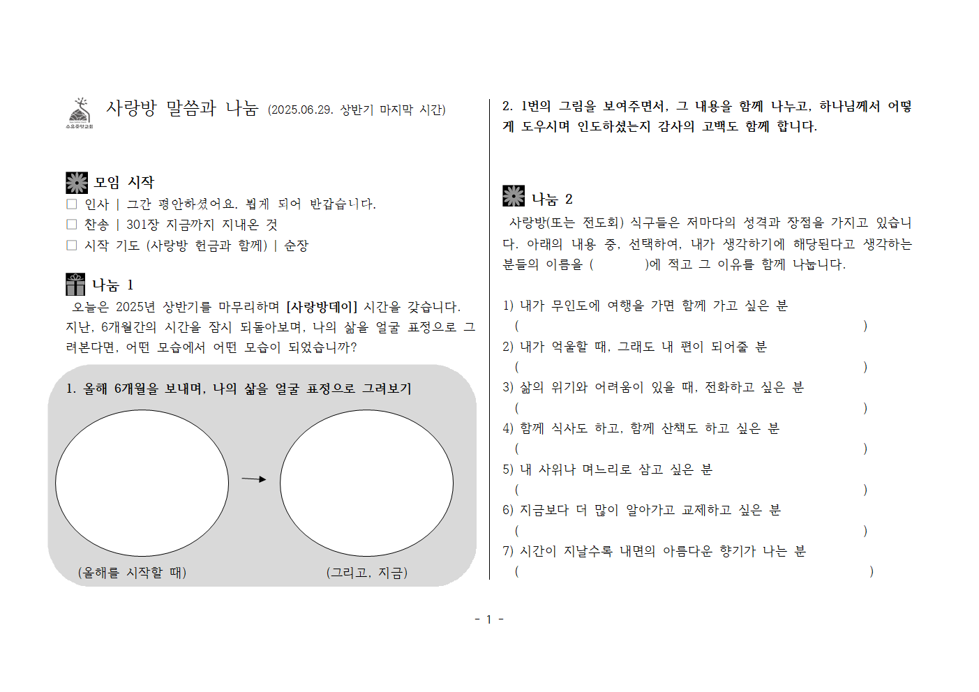 사랑방250629-상반기마지막 모임001.png