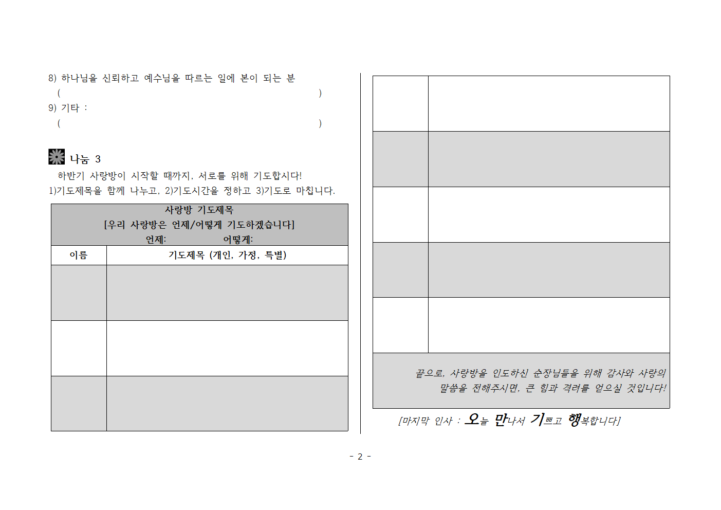 사랑방250629-상반기마지막 모임002.png