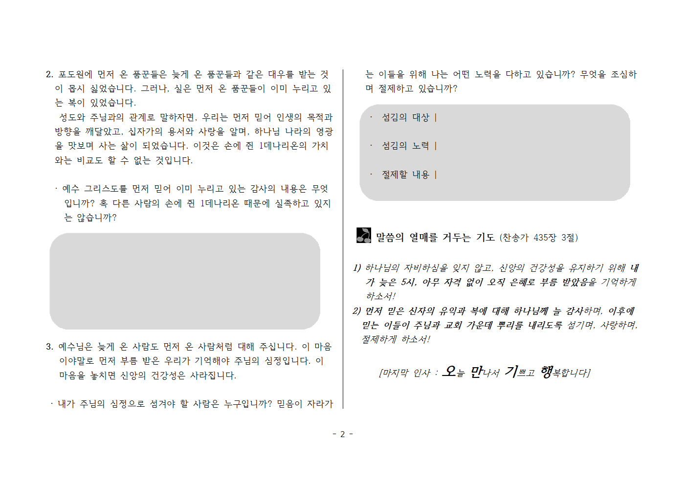 사랑방250907(하반기시작)-마20;10~16 나는 늦은 5시에 부름 받았습니다002.png