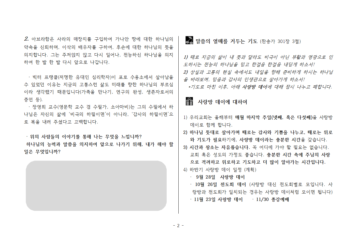 사랑방250921-창23;1~4 내가 생각한 인생이 아니더라도002.png