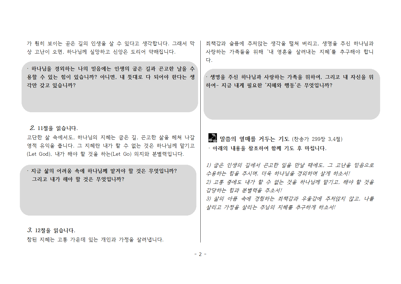 사랑방251012-전7;11~14 앞이 보이지 않는데도 걸어야 하기에002.png 사랑방251012-전7;11~14 앞이 보이지 않는데도 걸어야 하기에002.png
