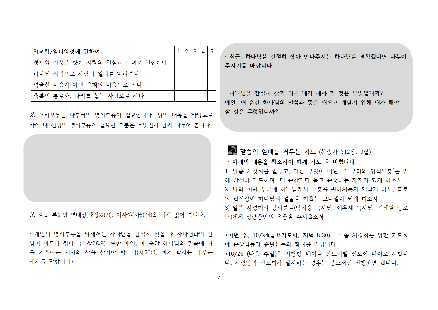 사랑방251019-대상28;9 사50;4 영적부흥은 나부터입니다002.png 사랑방251019-대상28;9 사50;4 영적부흥은 나부터입니다002.png