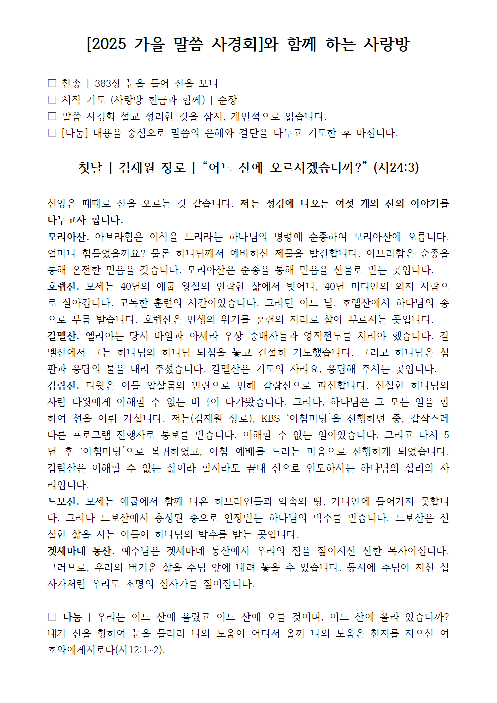 사랑방20251102 -2025년 말씀 사경회001.png 사랑방20251102 -2025년 말씀 사경회001.png