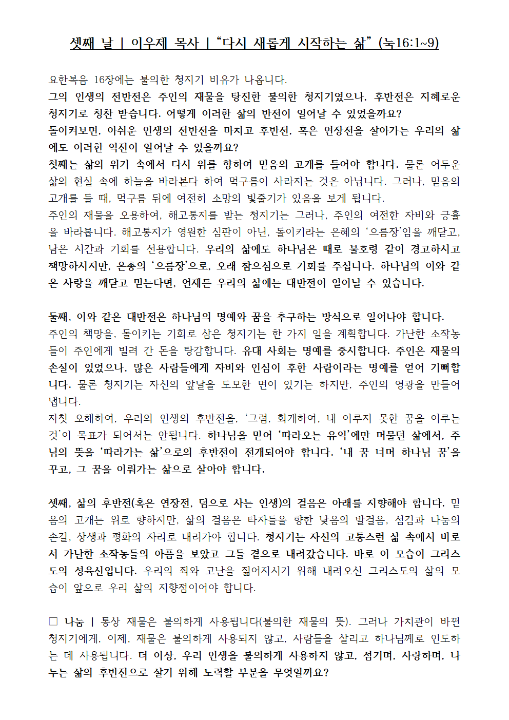 사랑방20251102 -2025년 말씀 사경회003.png 사랑방20251102 -2025년 말씀 사경회003.png