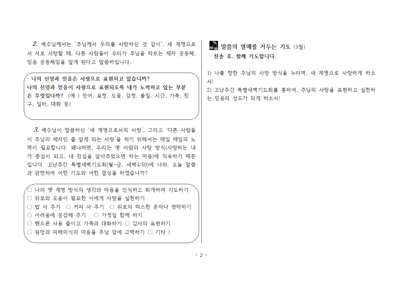 사랑방20260329-요13;34~35 사랑한다면 새 계명으로!002.png 사랑방20260329-요13;34~35 사랑한다면 새 계명으로!002.png