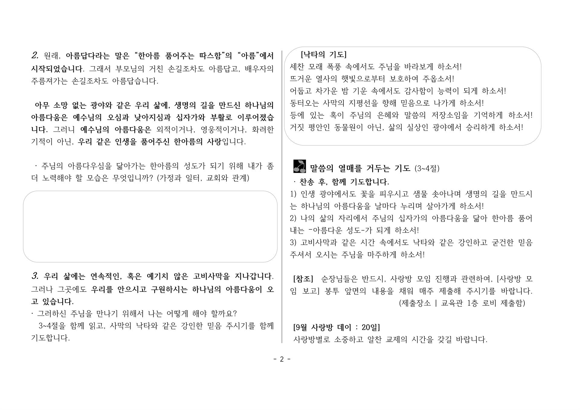 사랑방20260906-사35;1~4 하나님의 아름다움을 보는 인생-복사_2.jpg