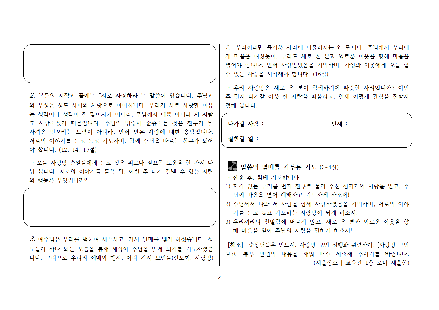 사랑방20260920-요15장12~17절 신앙은 우정이다002.png