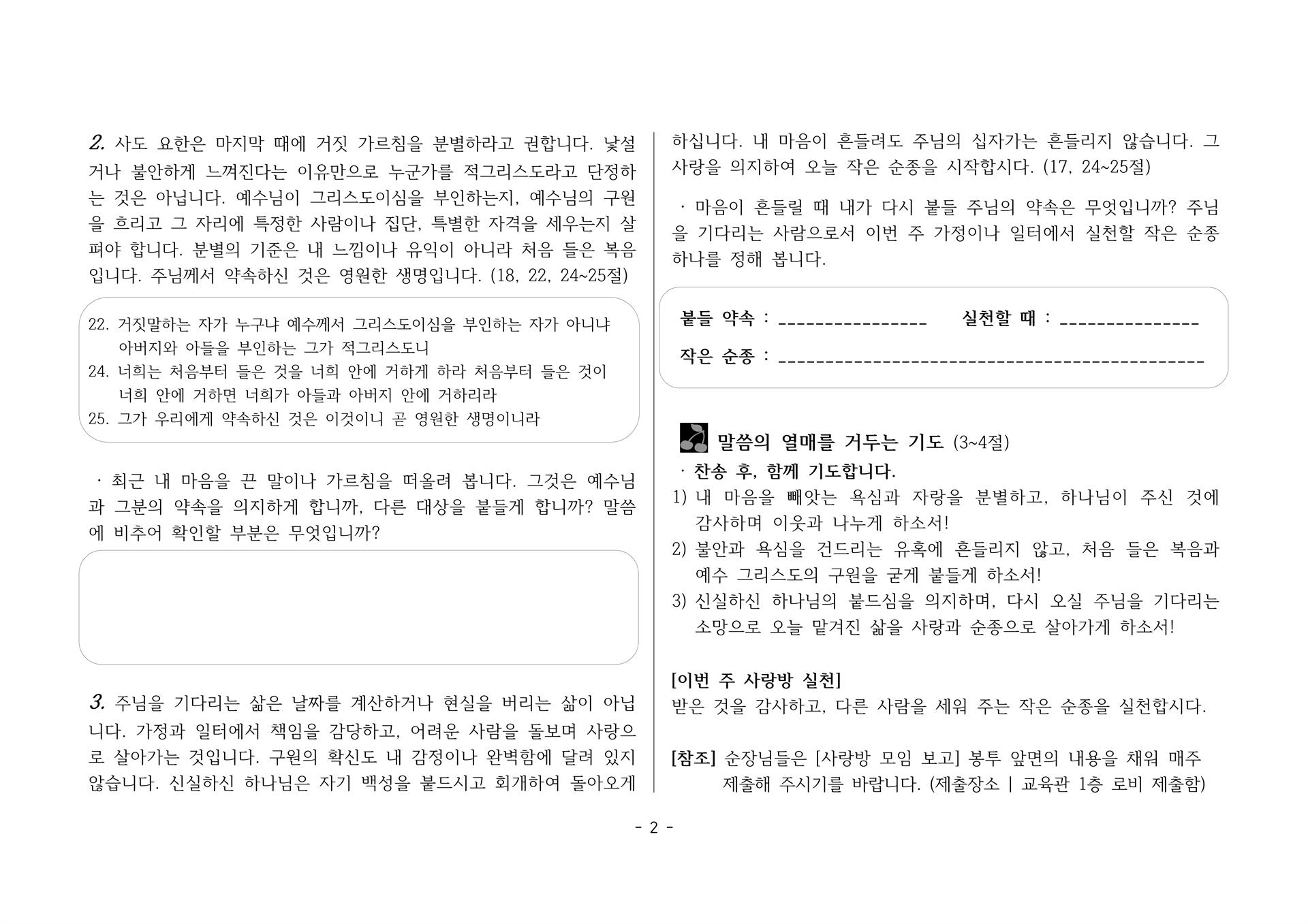 사랑방20260927-요일2장15~18절 분별을 해야 할 때_2.jpg