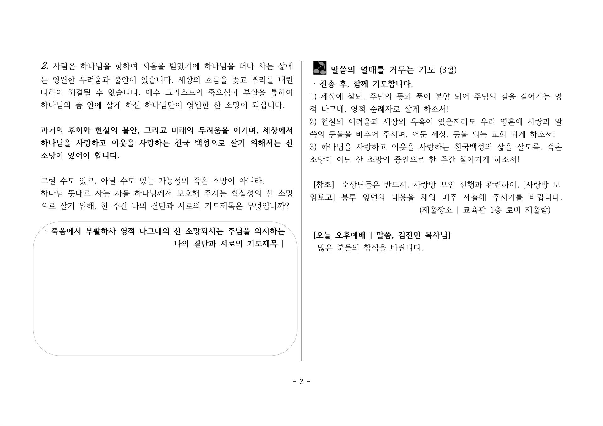 사랑방20261011-벧전1;1~4 주님의 교회로, 자녀로 산다는 것_2.jpg