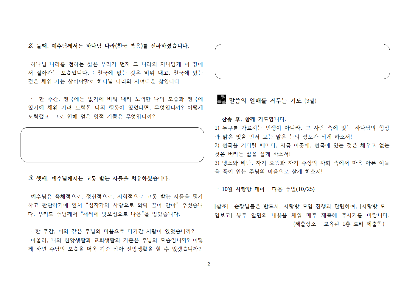 사랑방20261018-벧전2;21,마4;23 (2)주님의교회로 자녀로 산다는 것002.png