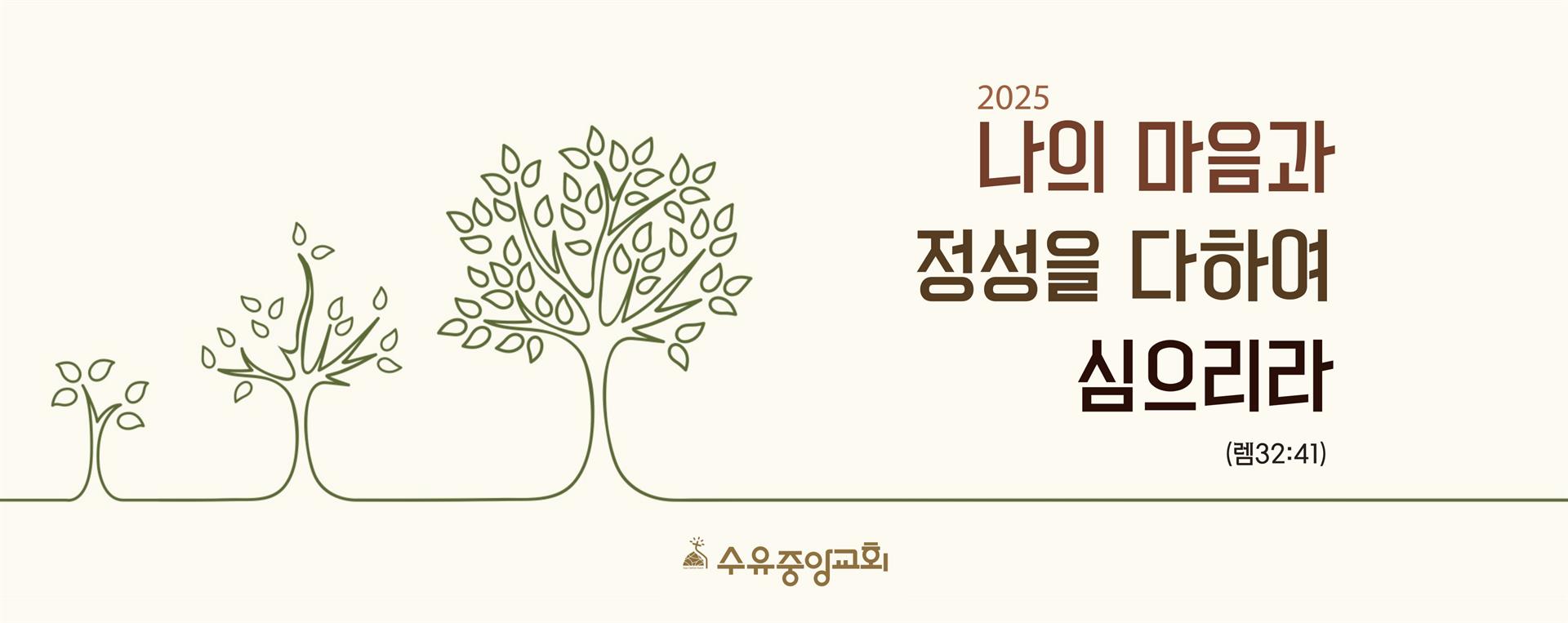 2025년 표어2.jpg