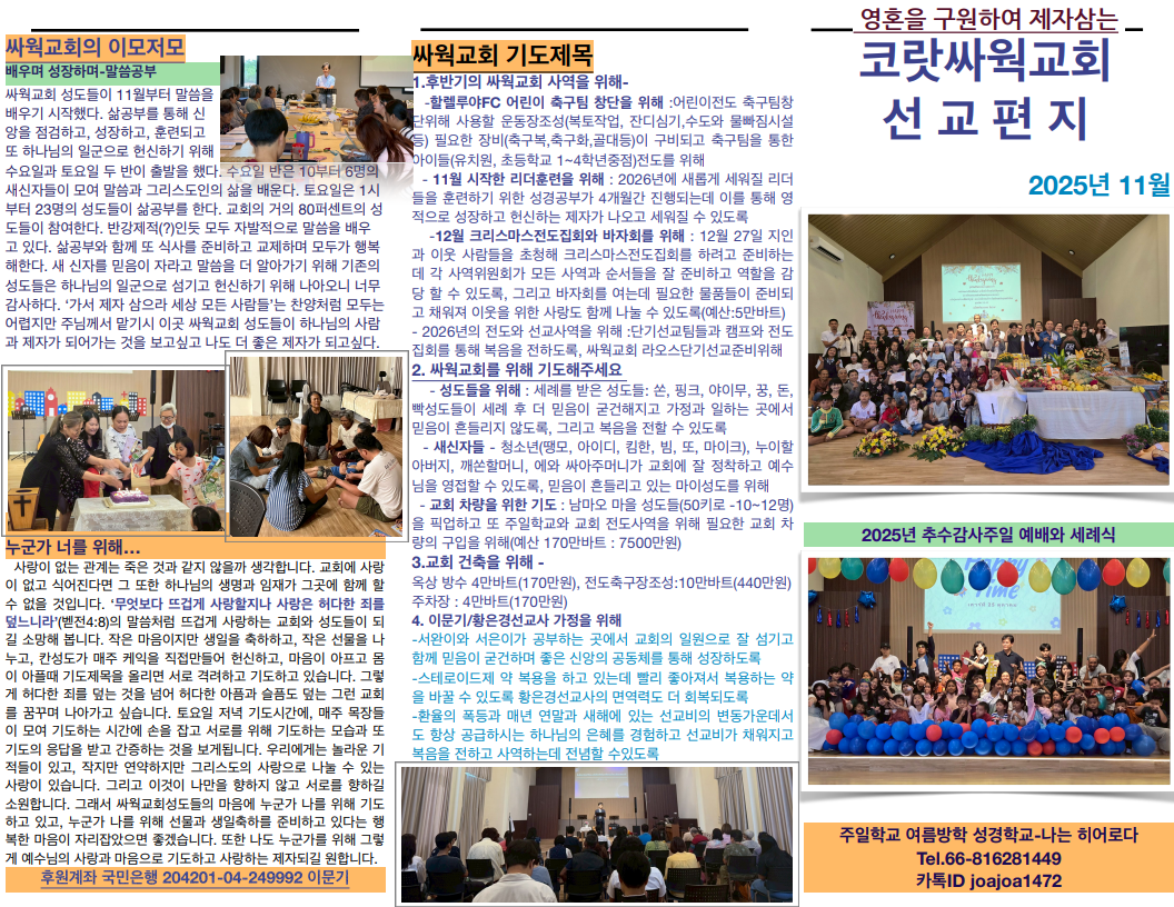싸웍교회 선교편지 2025년 11월_1.png