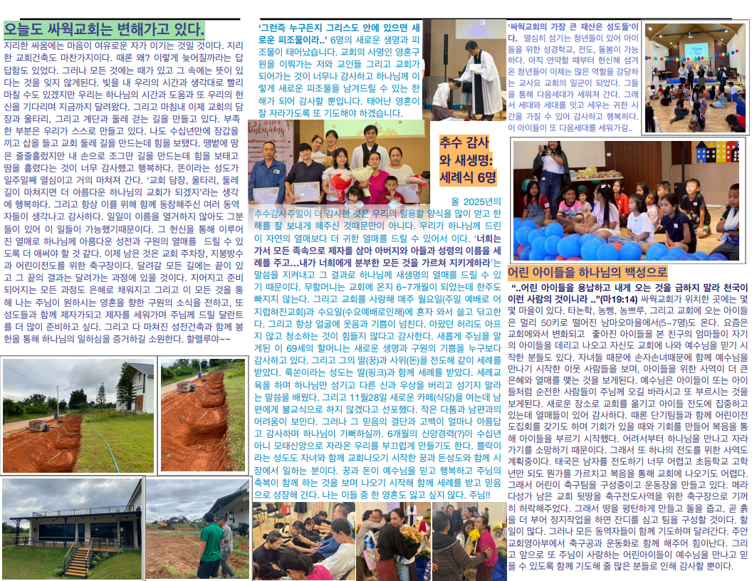 싸웍교회 선교편지 2025년 11월_2.png