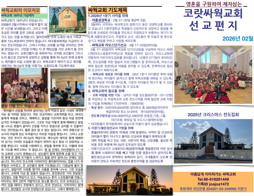 2026년 2월 싸웍교회 선교편지_1.png