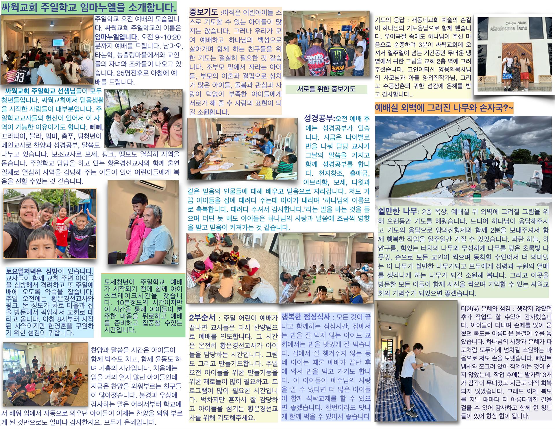 2026년 7월 싸웍교회 선교편지_2.jpg
