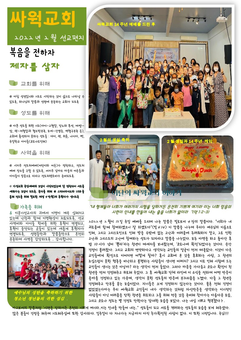 싸웍교회-2022년-2월-이문기-황은경선교사-선교편지02_1.jpg