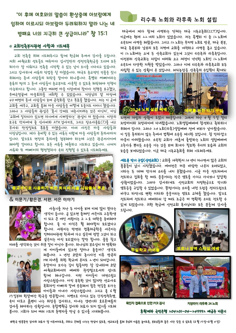 싸웍교회-2022년-4월-이문기-황은경선교사-선교편지_3.jpg