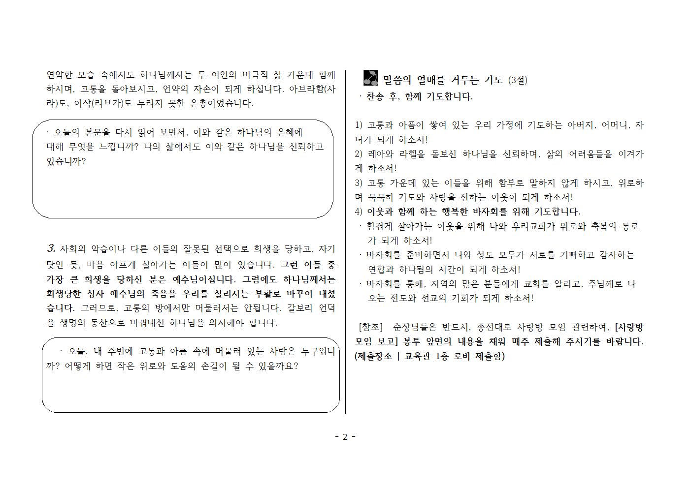사랑방20260426- 창29;31, 30;22 근원을 알 수 없는 고통 속에도002.png