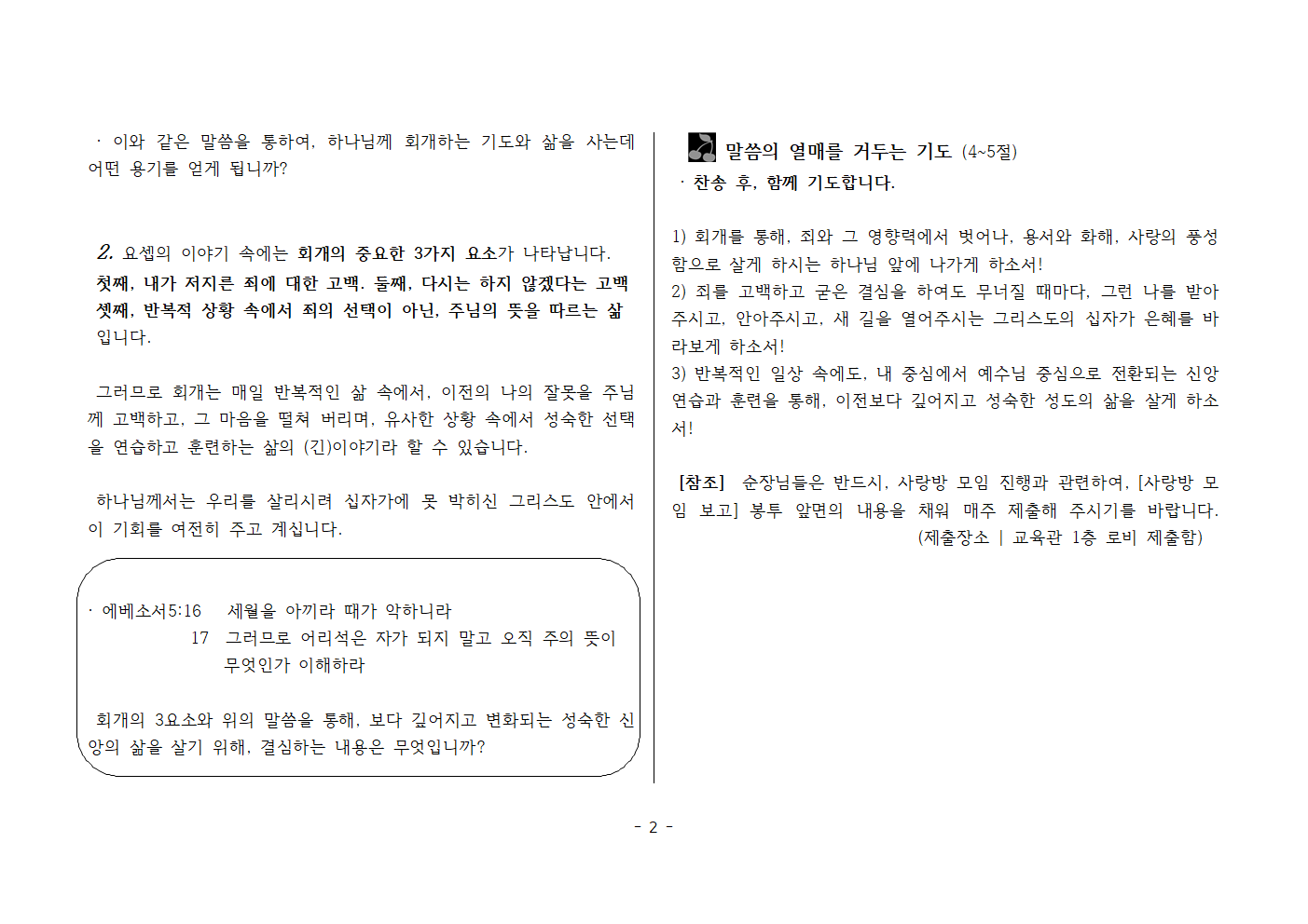 사랑방20260607-창44;33~34, 45;1 회개, 반복적인 삶을 더 나은 기회로002.png