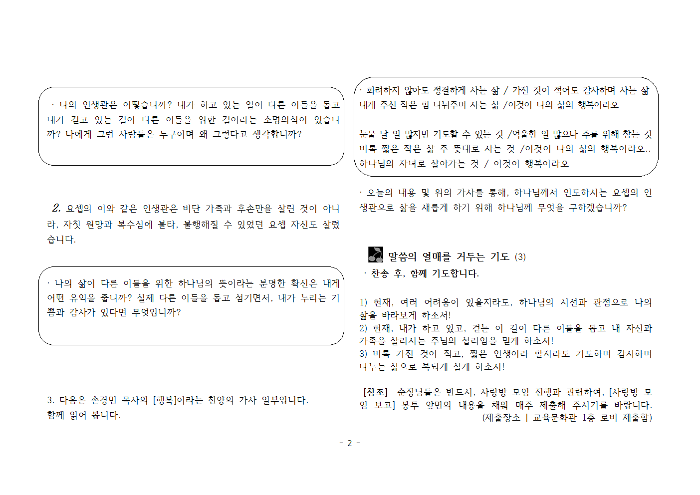 사랑방 말씀과 나눔 (2026.06.14)002.png