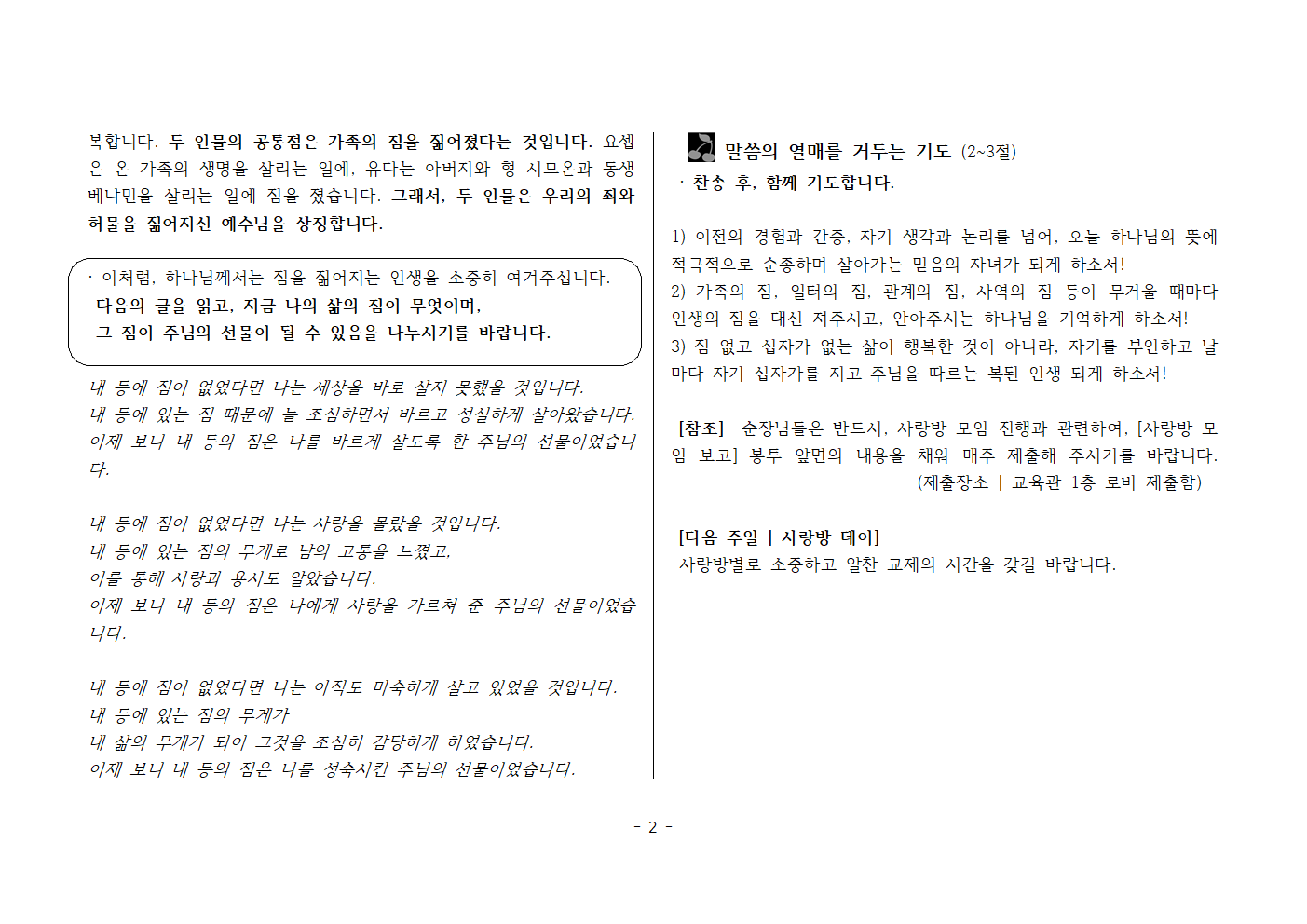 사랑방20260621-창48;17~20 나도 안다 그러나002.png