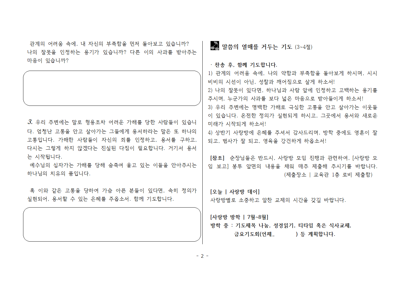 사랑방20260628-창50;17.21 어려운 용서를 해야 할 때002.png