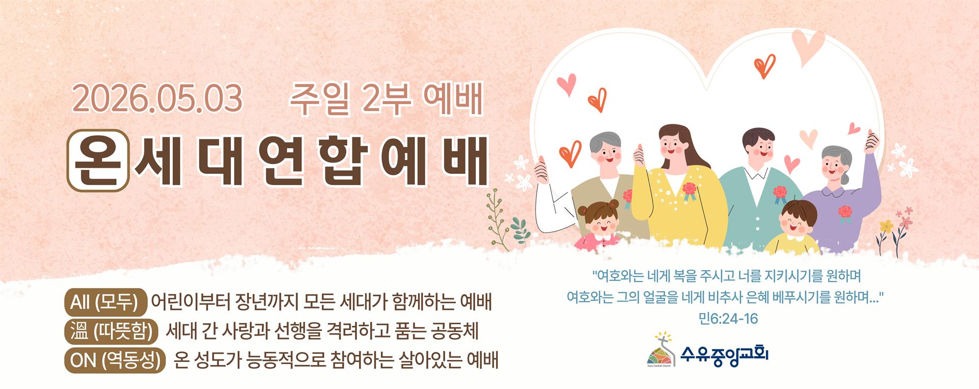 온세대연합예배.jpg