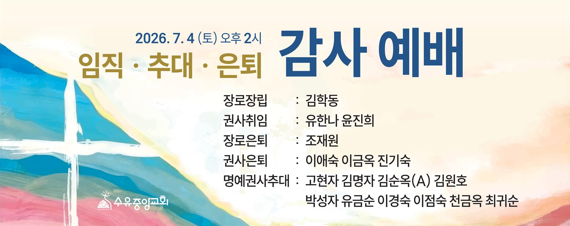 임직추대은퇴감사예배(홈피용).jpg